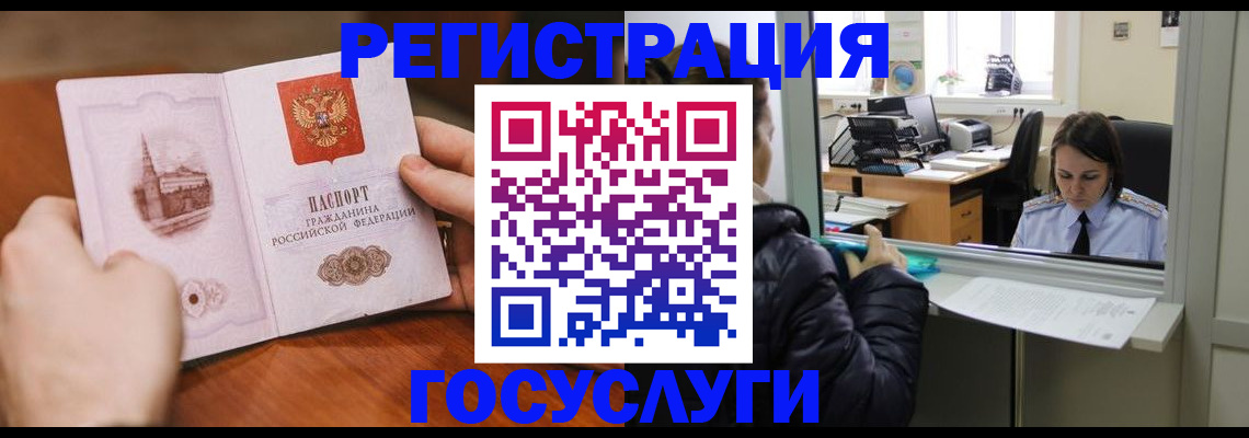 прописка в Калининградской области