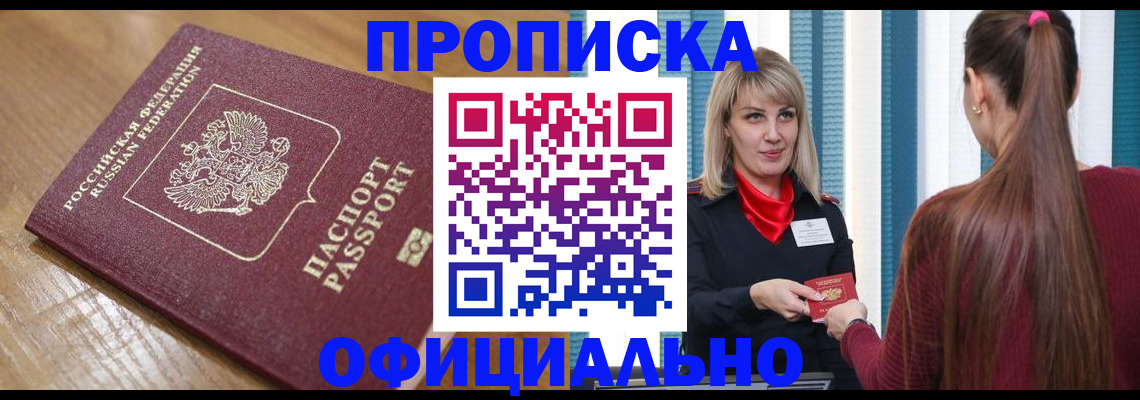 прописка в квартире в Калининградской области